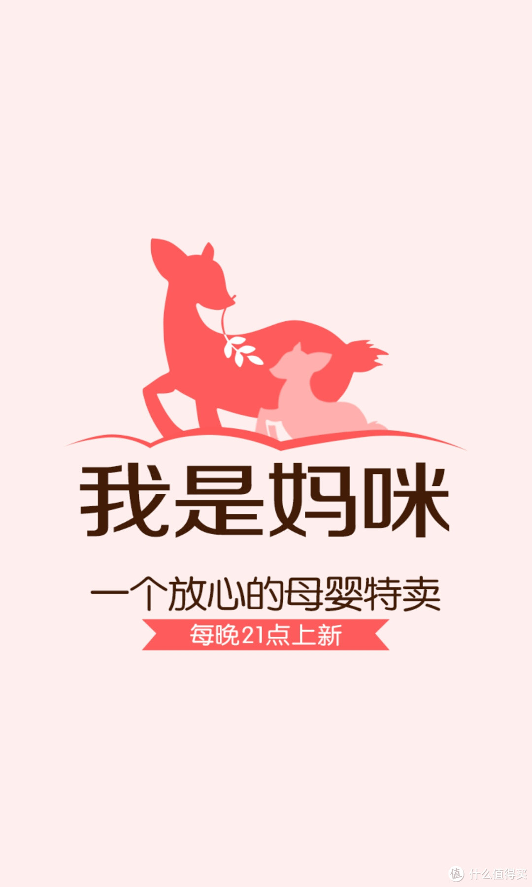 我是奶爸，我用“我是妈咪”——记我是妈咪app 购物体验