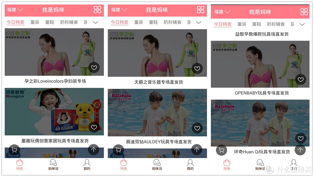 一家专门做特卖的app——我是妈咪