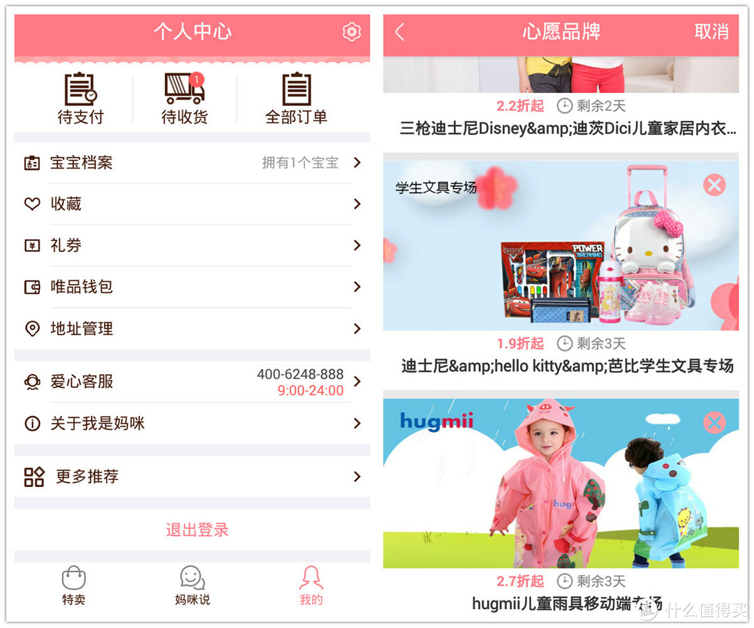 一家专门做特卖的app——我是妈咪