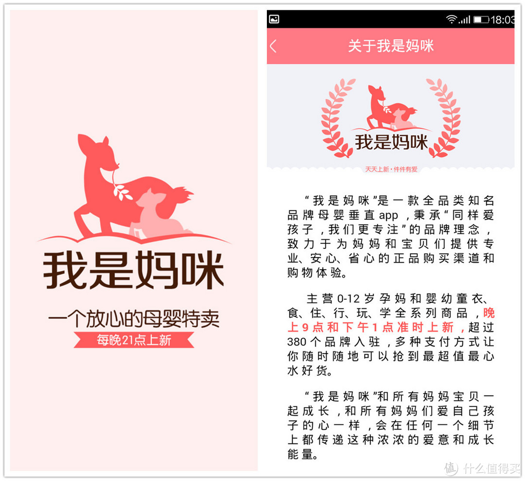 一家专门做特卖的app——我是妈咪