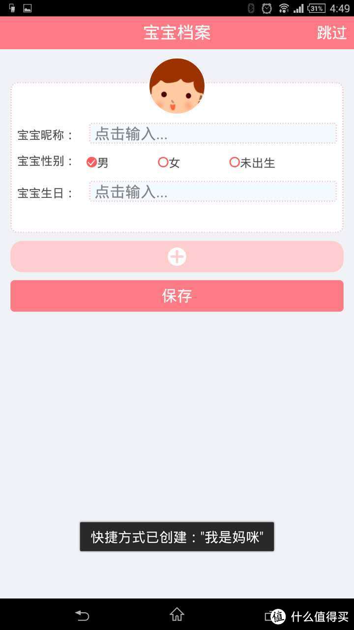 过程虽然不完美，但结果令人很满意！————我是妈咪APP使用评测