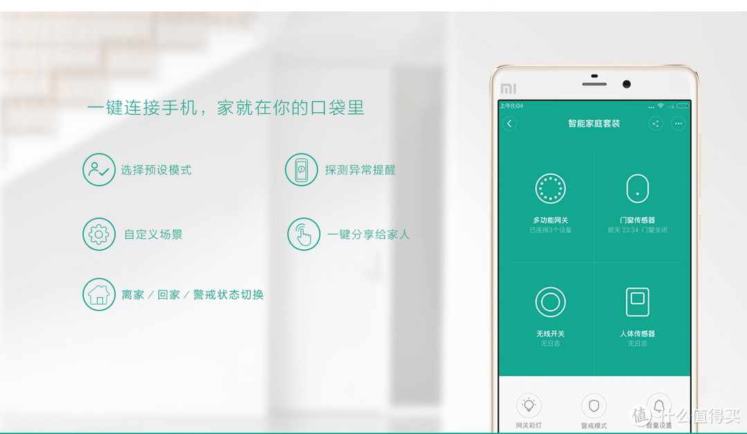 定价199元：MI 小米 智能家庭套装 将于6月18日开卖