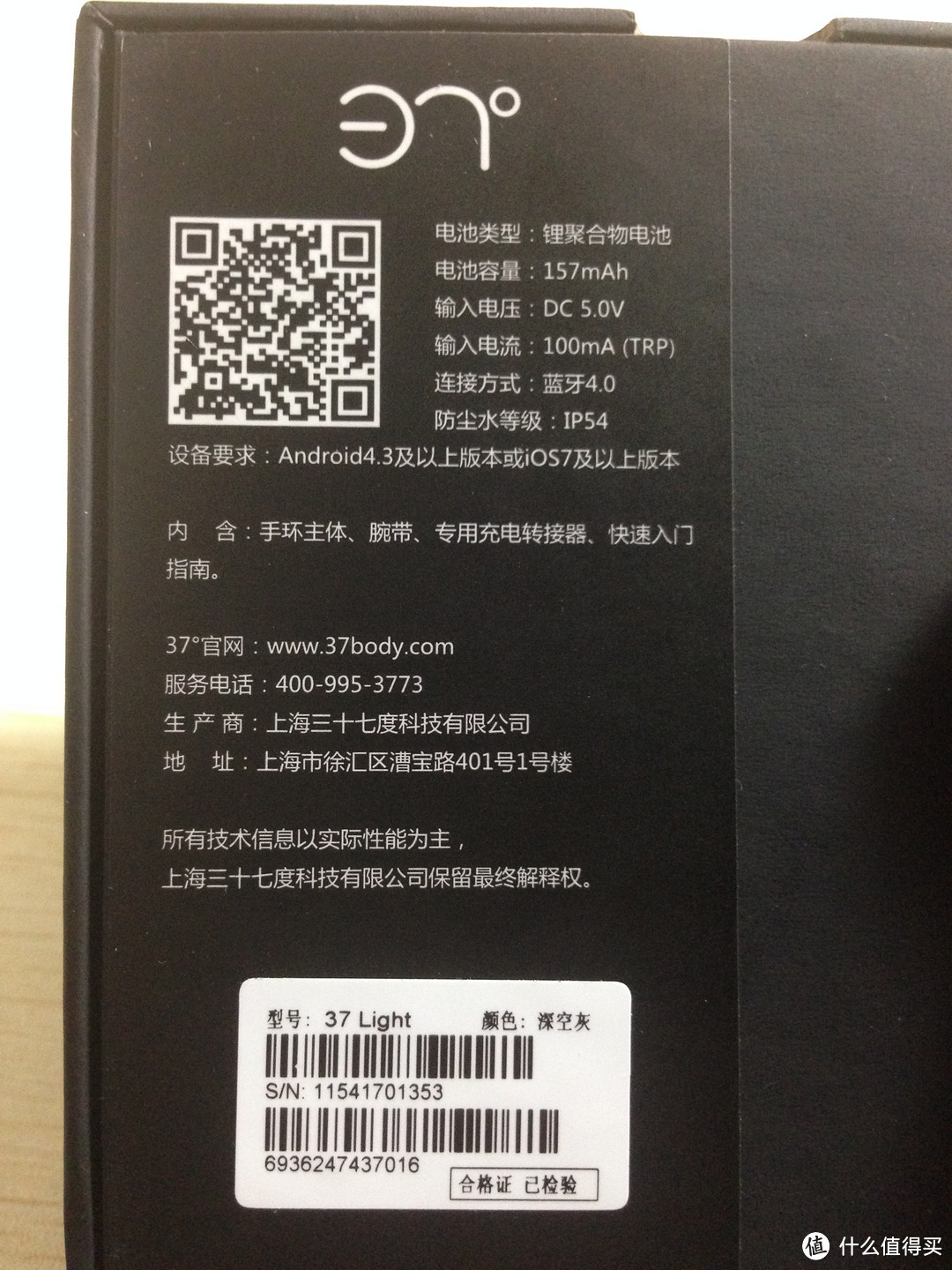 37度智能手环——主打健康注定小众