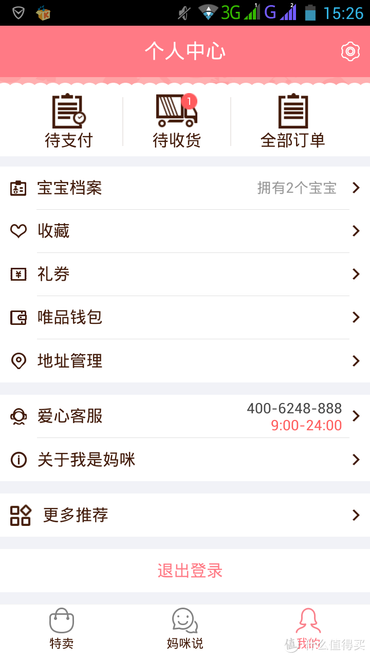 值得一直保留的母婴类APP——我是妈咪