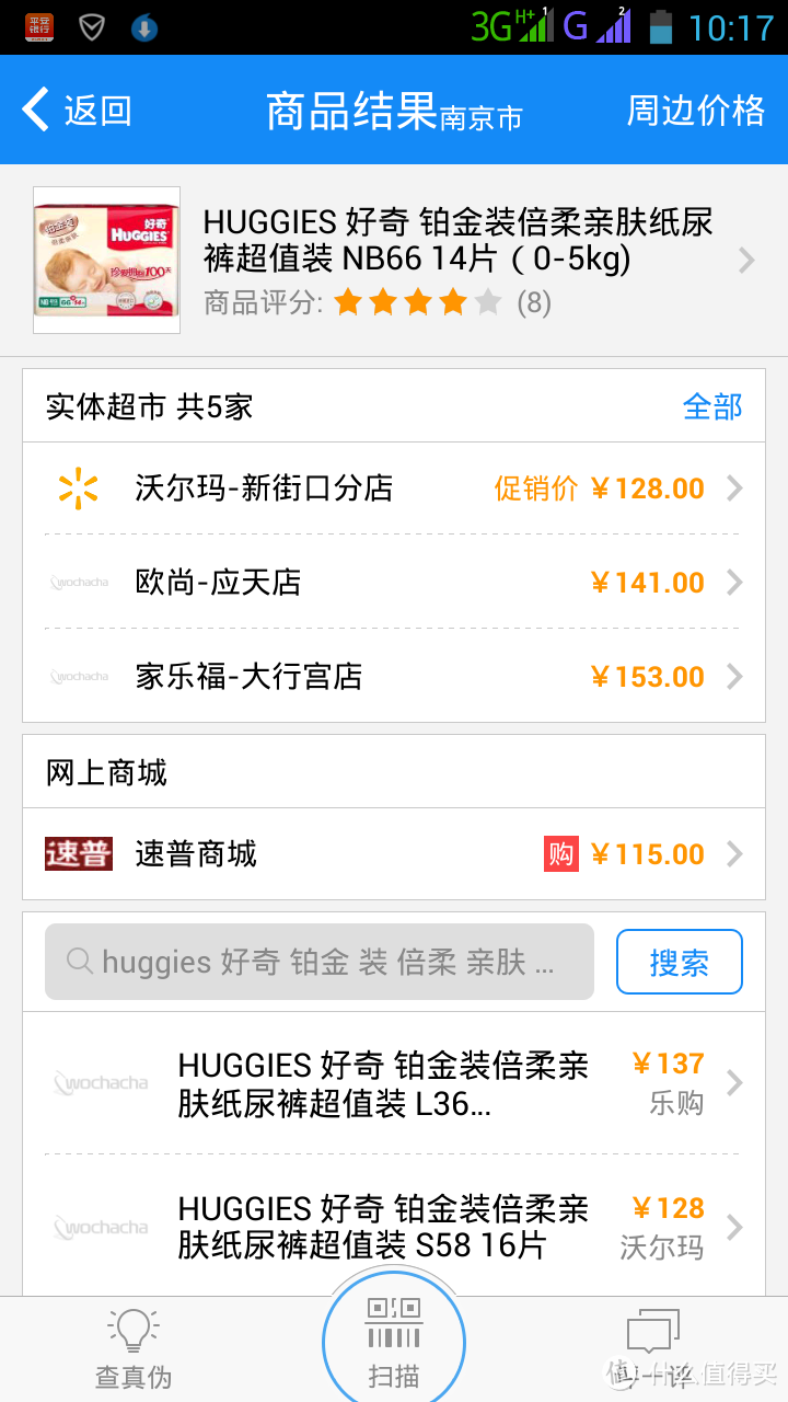 值得一直保留的母婴类APP——我是妈咪