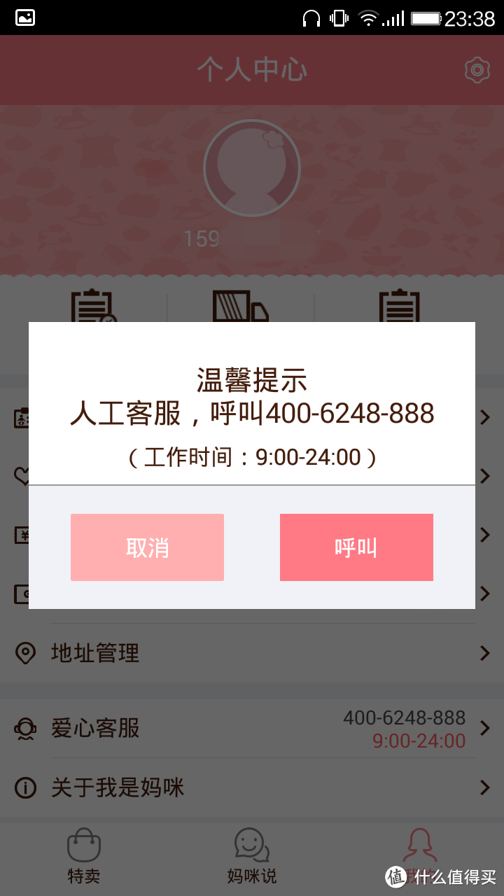 一家专门做特卖的app——我是妈咪