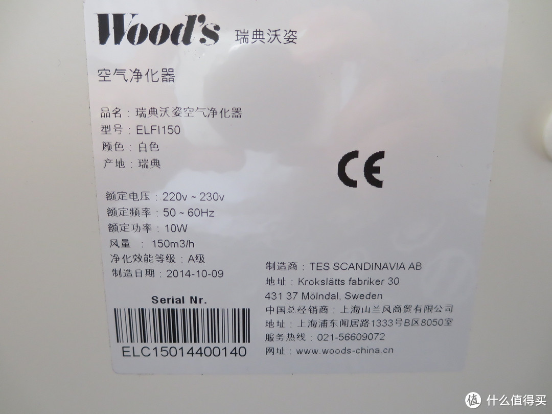 大繁至简，稀罕好物！瑞典 Wood's 空气净化器 ELFI 150 开箱