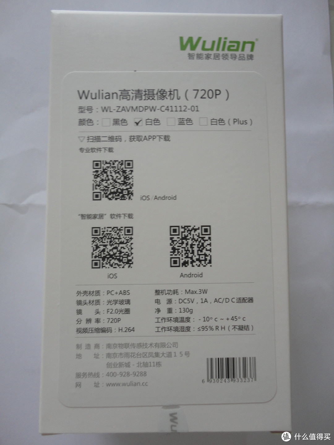 食之无味 弃之可惜：wulian 物联 智能摄像头(白色) 众测报告