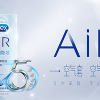 男欢女爱间的最后一层隔膜：众测Durex 杜蕾斯 至薄幻隐Air 空气套