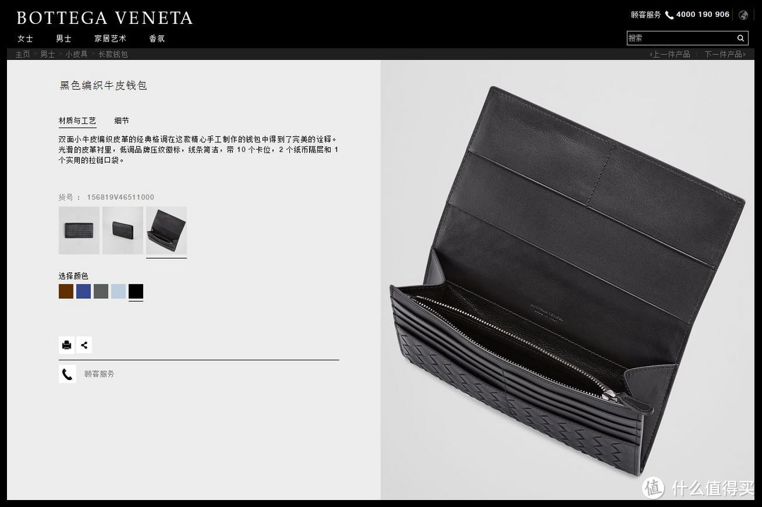 Bottega Veneta 男士新款 黑色双面小牛皮编织长夹 156819