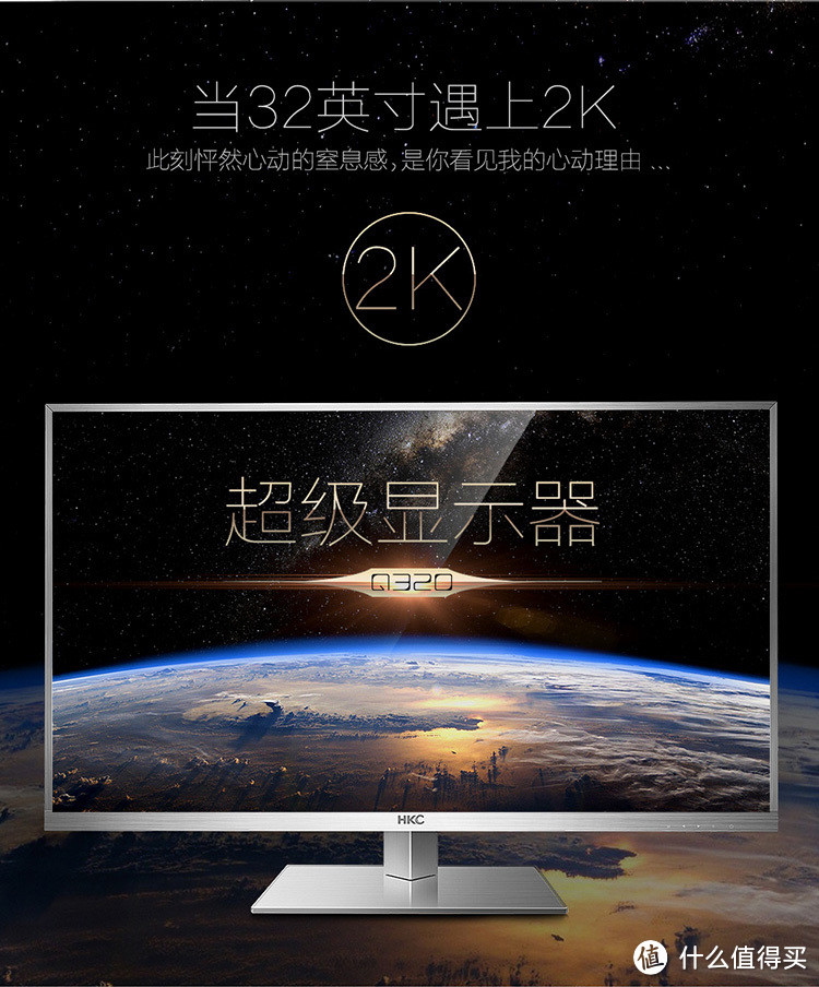 当32英寸遇上2K：HKC 惠科 Q320显示器开箱