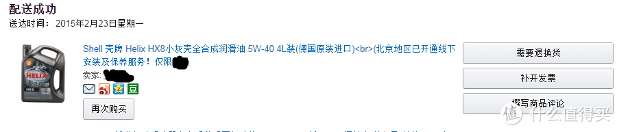 Shell 壳牌 Helix HX8 小灰壳全合成润滑油使用记与疑问