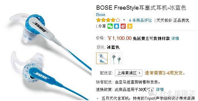 终于等到你：Bose Freestyle 冰蓝款 耳机