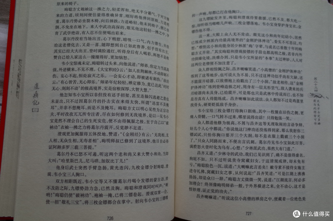 可远观而不可“亵玩”焉:评广州朗声软精装《鹿鼎记》