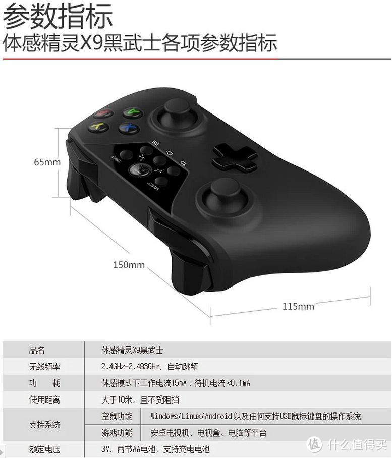 我的首次众测----飞智黑武士X9 无线体感游戏手柄