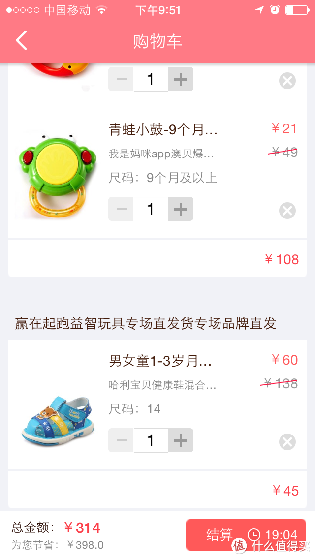 过程很纠结，结果挺不错的一次众测：我是妈咪app300元购物体验券