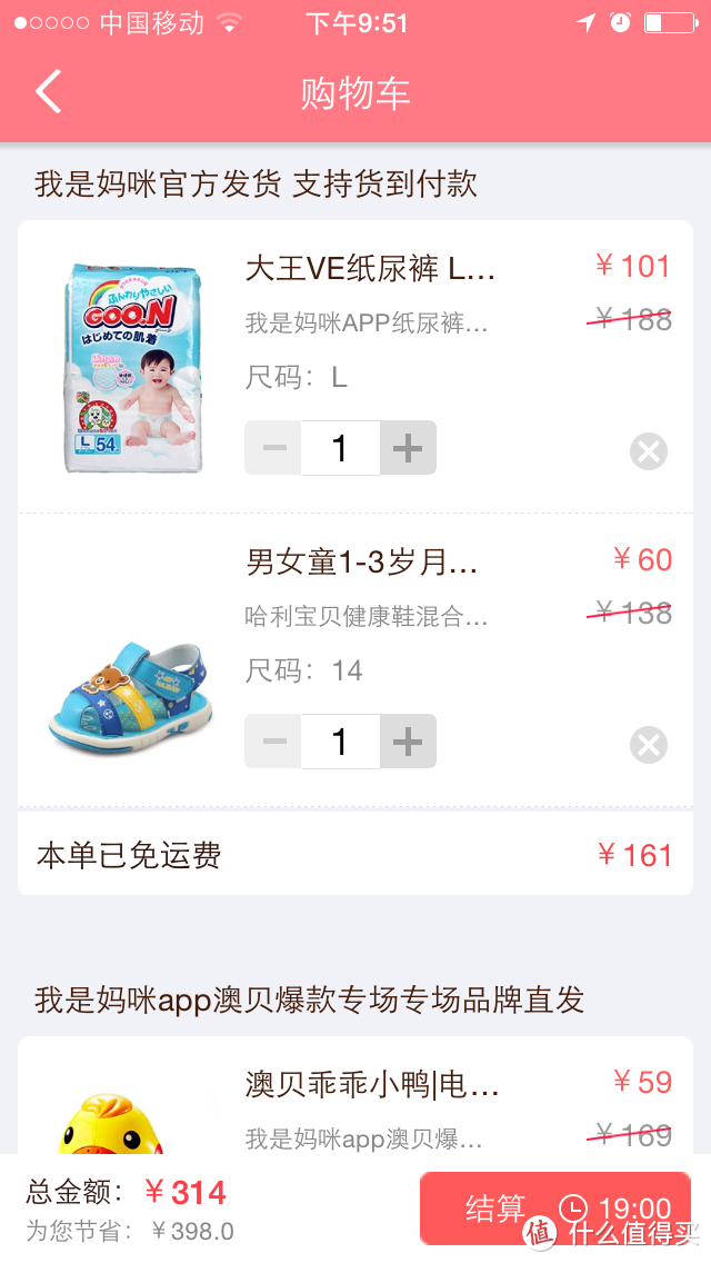 过程很纠结，结果挺不错的一次众测：我是妈咪app300元购物体验券