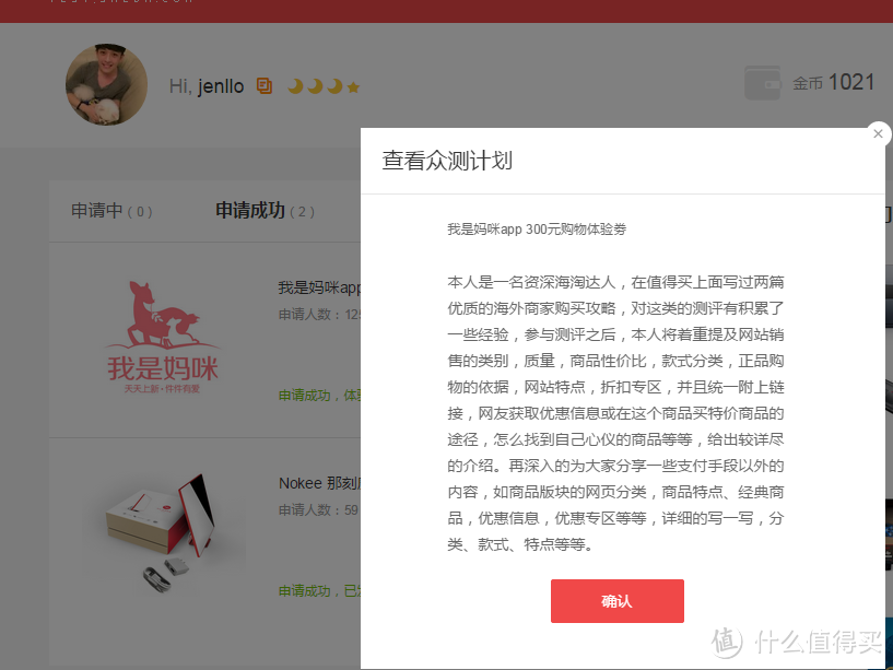 关于唯品会新发APP我是妈咪购物感受