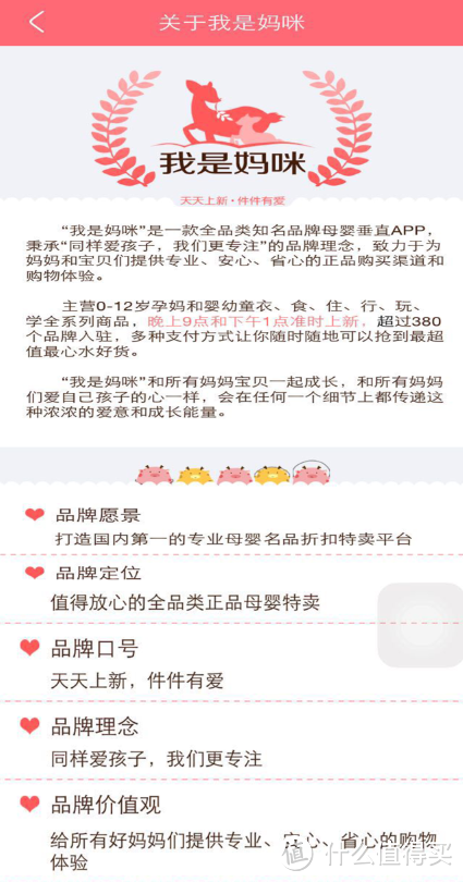 关于唯品会新发APP我是妈咪购物感受