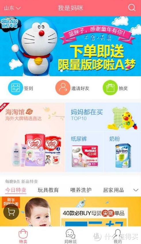 关于唯品会新发APP我是妈咪购物感受