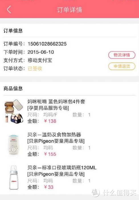 关于唯品会新发APP我是妈咪购物感受