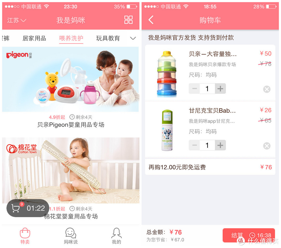总体满意,包装赞———“我是妈咪”app购物体验