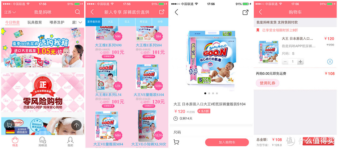 总体满意，包装赞———“我是妈咪”app购物体验