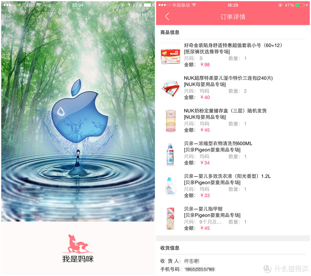 总体满意,包装赞———“我是妈咪”app购物体验