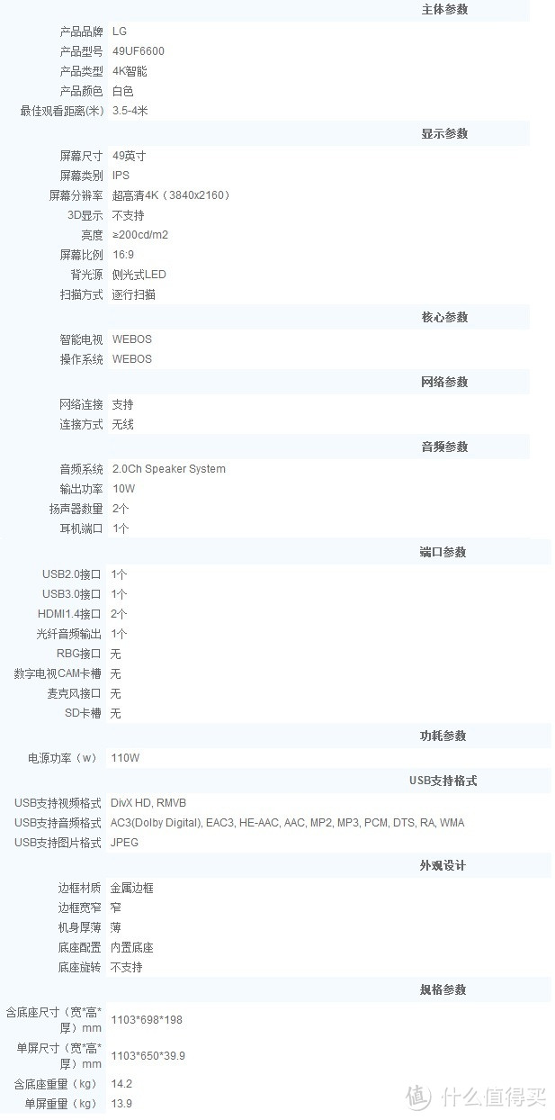 WebOS的路还很长——LG 49UF6600电视评测