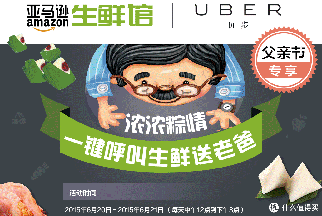 Uber生鲜车送货上门：亚马逊生鲜馆 联合 Uber 推出父亲节专属套餐