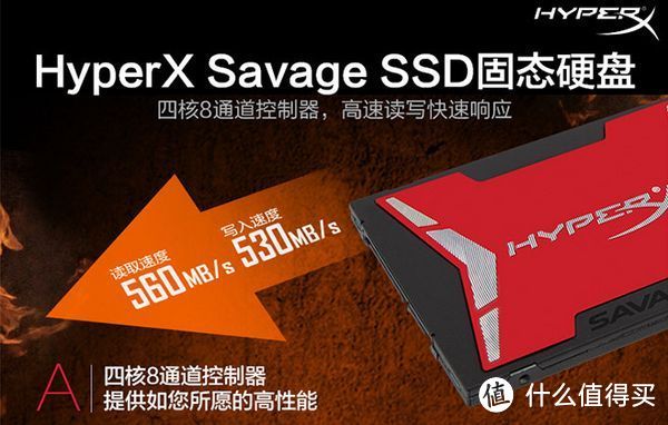 台产主控的爆发！金士顿HyperX Savage SSD 240G评测