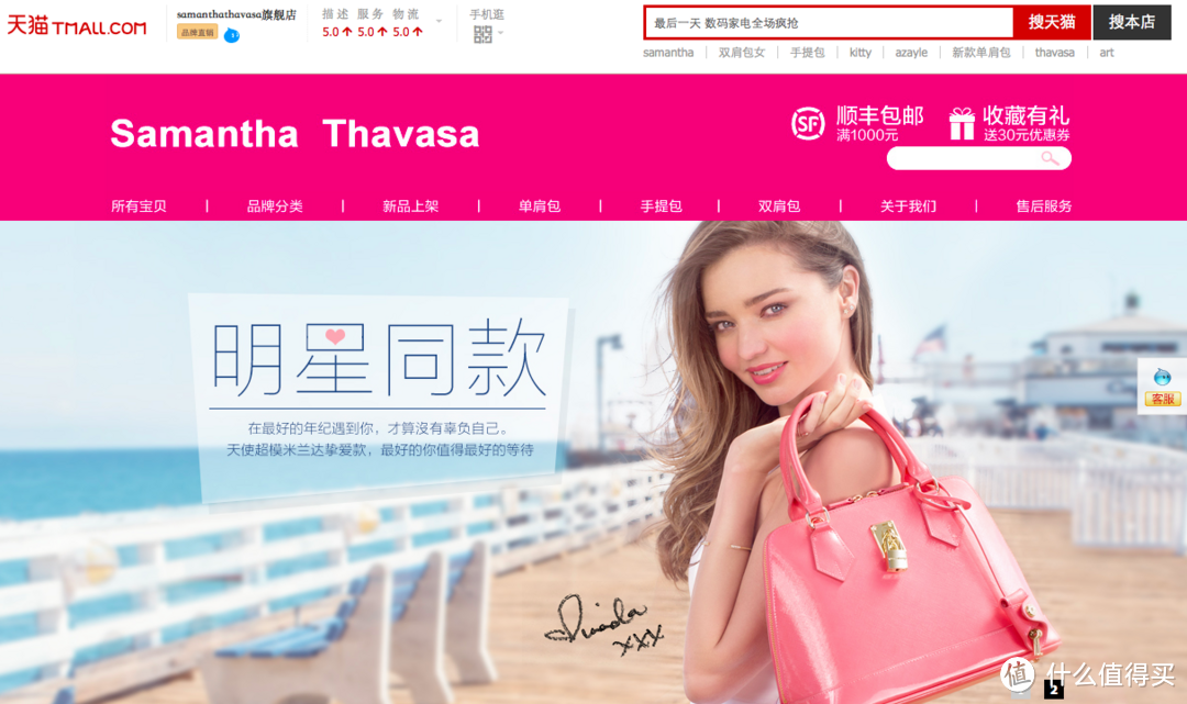 “日本香奈儿”首家海外网店：日本最红女包品牌 Samantha Thavasa 入驻天猫