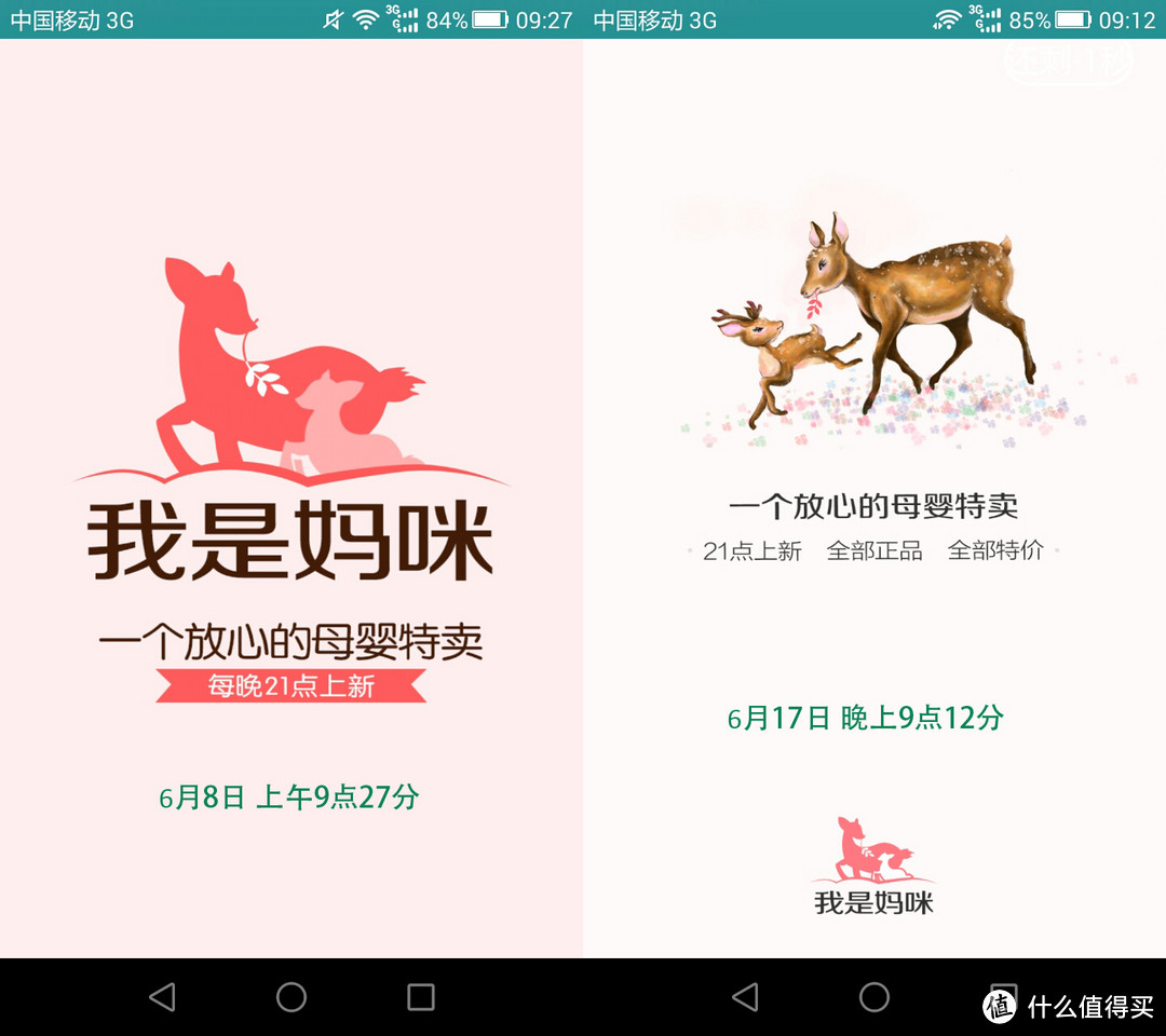 槽点满满！唯品会旗下母婴用品特卖app——我是妈咪app使用评测