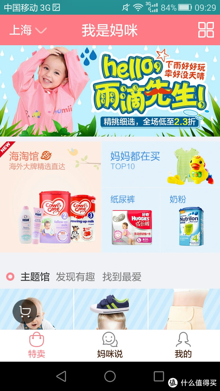 槽点满满！唯品会旗下母婴用品特卖app——我是妈咪app使用评测