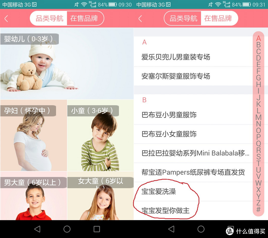 槽点满满！唯品会旗下母婴用品特卖app——我是妈咪app使用评测