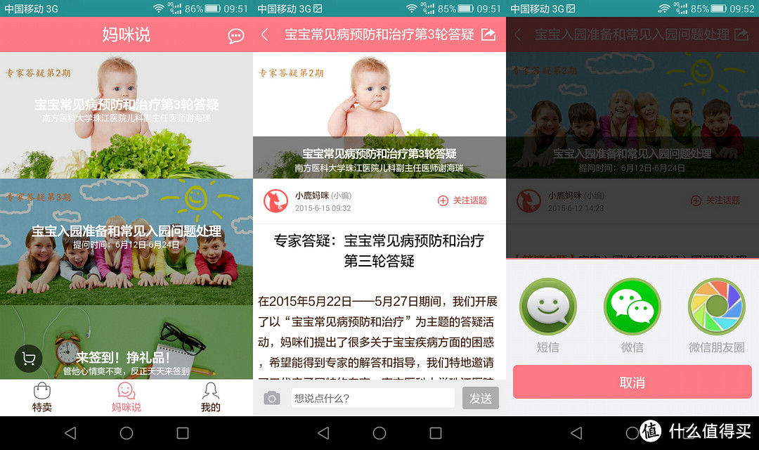 槽点满满！唯品会旗下母婴用品特卖app——我是妈咪app使用评测