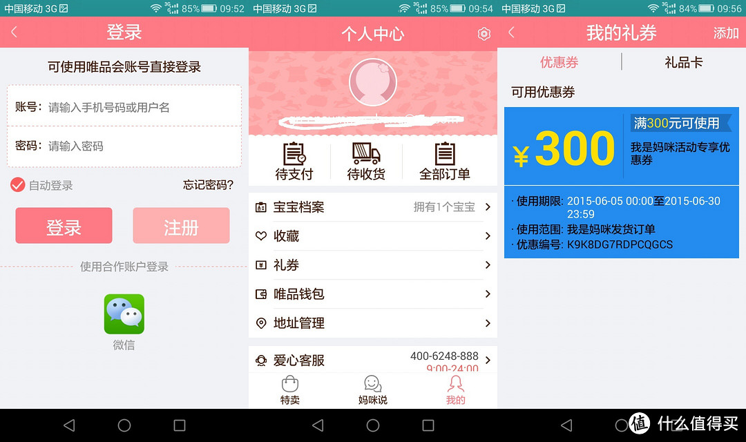 槽点满满！唯品会旗下母婴用品特卖app——我是妈咪app使用评测