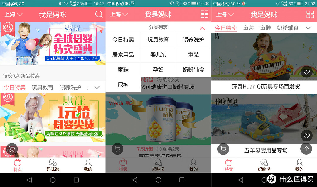 槽点满满！唯品会旗下母婴用品特卖app——我是妈咪app使用评测