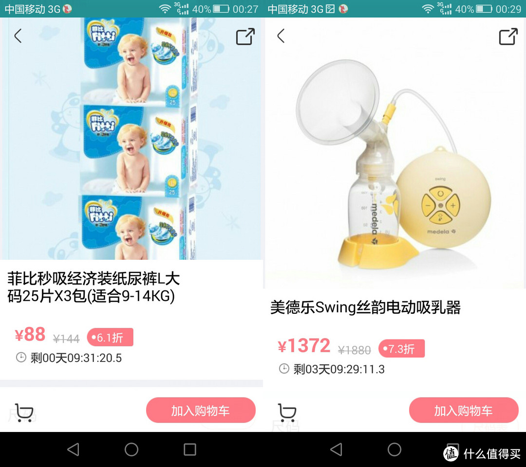 槽点满满！唯品会旗下母婴用品特卖app——我是妈咪app使用评测