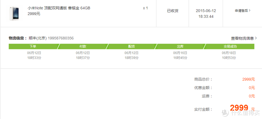 中信白金信用卡专享通道购入小米Note顶配版