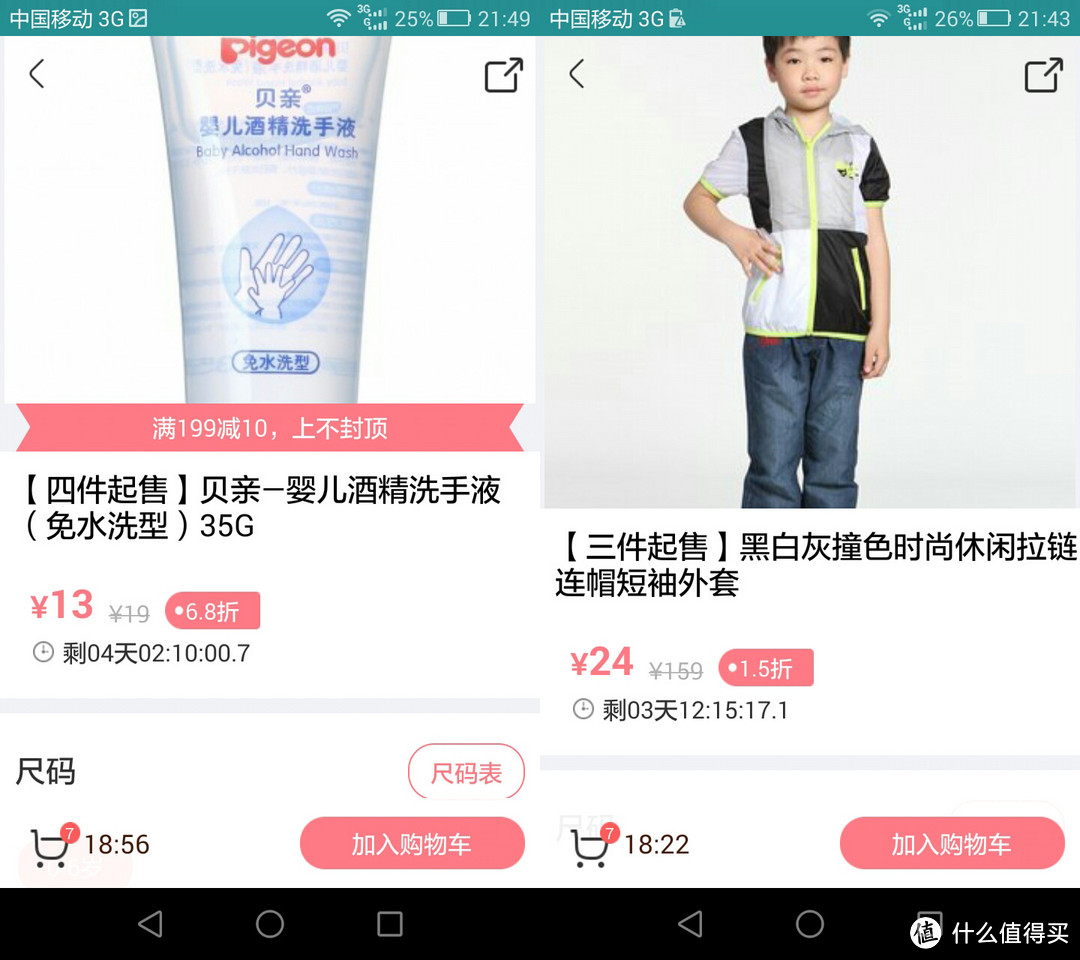 槽点满满！唯品会旗下母婴用品特卖app——我是妈咪app使用评测