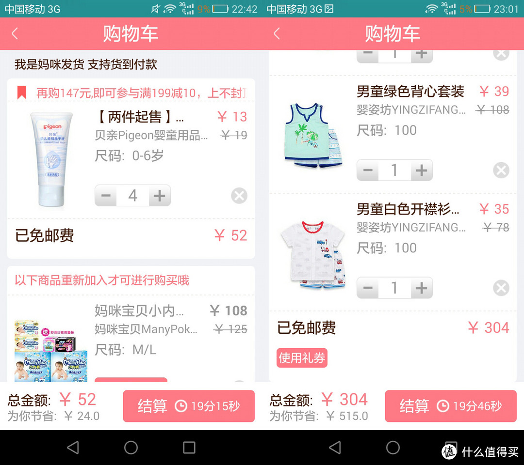 槽点满满！唯品会旗下母婴用品特卖app——我是妈咪app使用评测