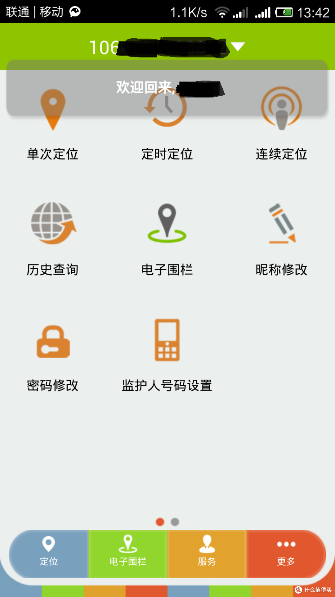 熊孩子的高精准定位鞋