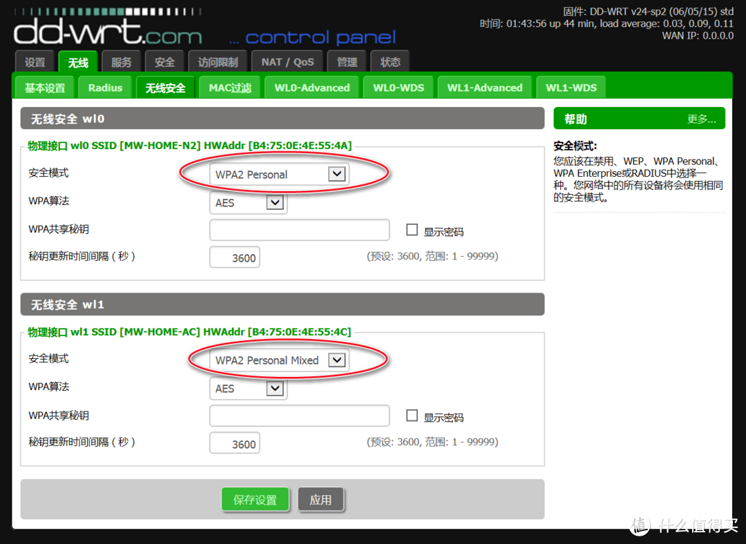 第三方路由器固件 DD-WRT 配置简介