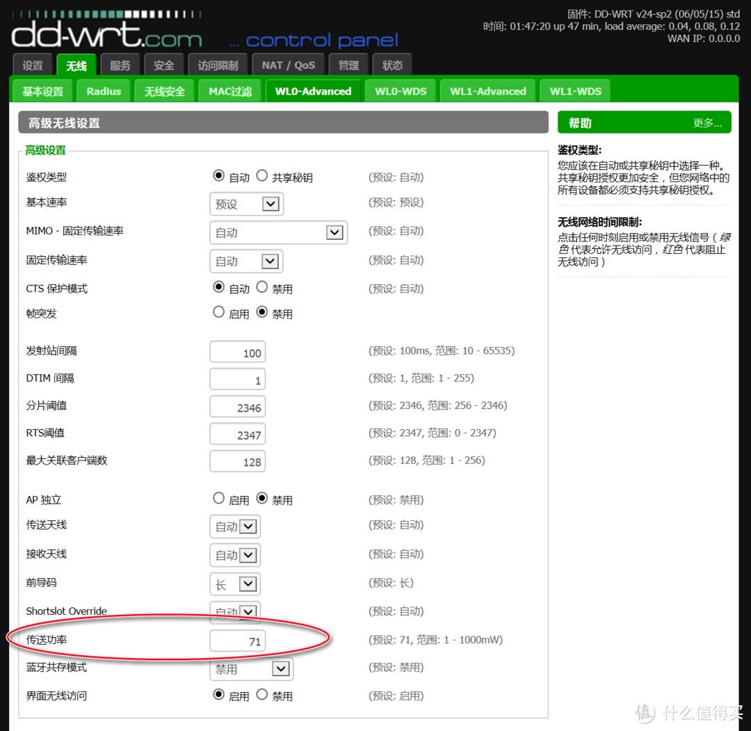 第三方路由器固件 DD-WRT 配置简介