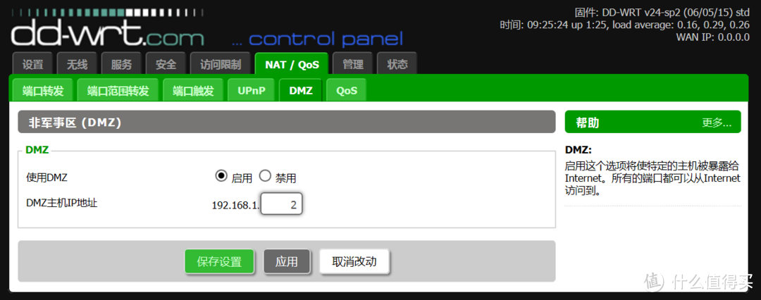 第三方路由器固件 DD-WRT 配置简介