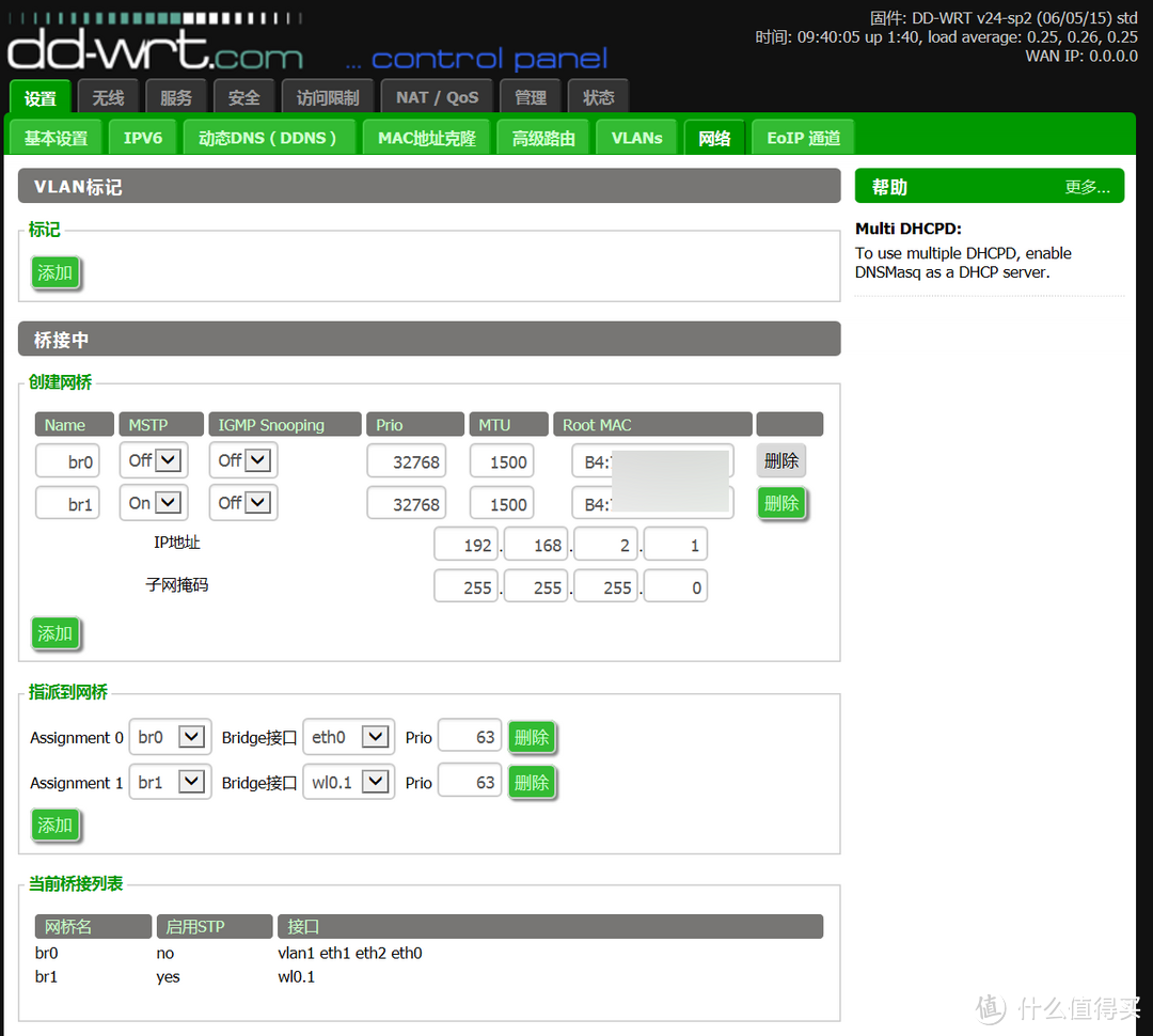 第三方路由器固件 DD-WRT 配置简介