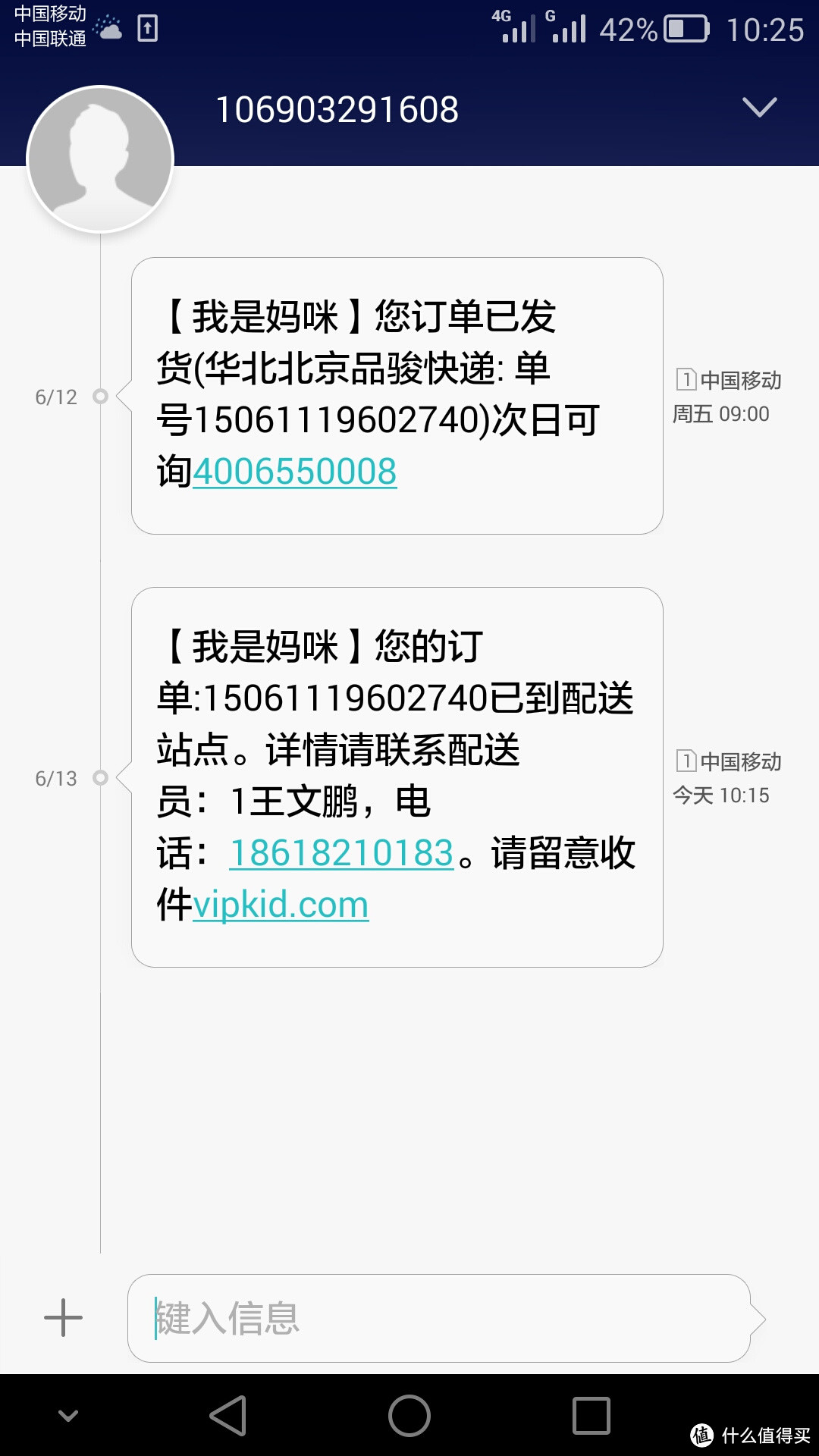 手机网购母婴产品新体验————我是妈咪app众测报告