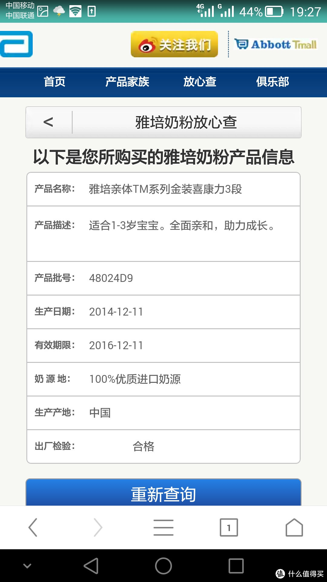 手机网购母婴产品新体验————我是妈咪app众测报告