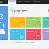 360安全路由器使用总结(设置|功能|网速)